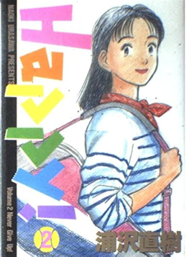 Amazon.co.jp: Happy 2 (ビッグコミックス) : 浦沢 直樹: 本